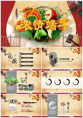 端午中国风水墨彩色PPT模板
