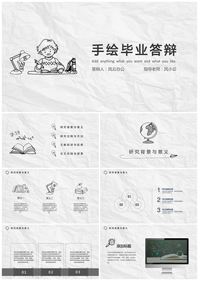 黑白手绘毕业答辩PPT模板