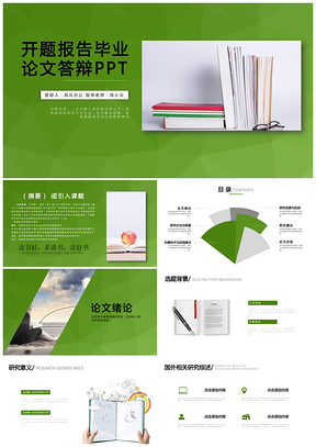 绿色简约开题报告毕业论文答辩PPT模板