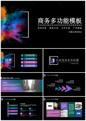 2025炫彩四色商务通用PPT模板