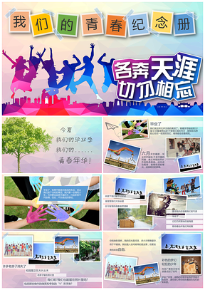 彩色音乐动态毕业纪念册PPT模板
