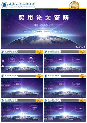 紫色答辩毕业答辩论文答辩PPT模板