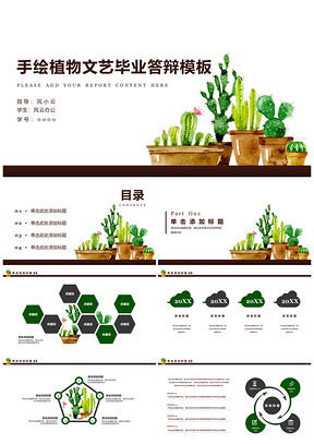 绿色小清新仙人掌手绘植物文艺毕业答辩PPT模板