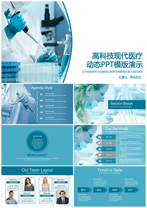 蓝色医疗卫生医学科研工作总结汇报毕业论文答辩动态PPT模板