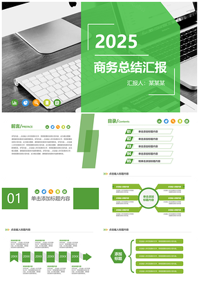 2025绿色商务总结工作报告PPT模板