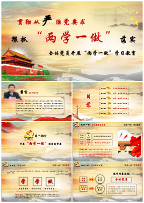 红色创意线条两学一做专题学习PPT模板