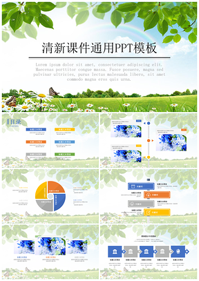 清新绿色课件班会主题教育汇报通用PPT模板