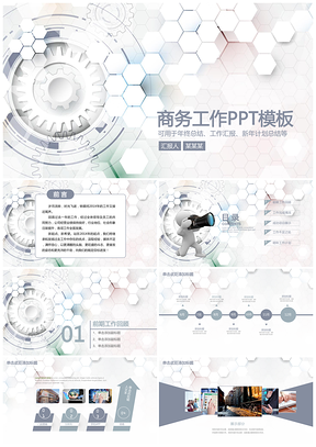 白色简约时尚商务年度工作通用动态PPT模板