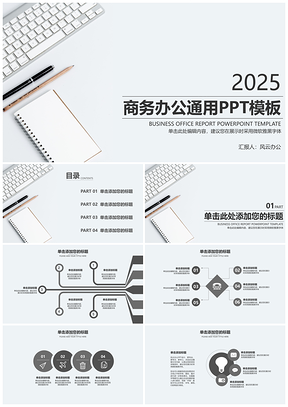 2025灰色商务办公述职报告工作总结汇报通用PPT模板