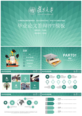绿色经典完整框架毕业答辩PPT模板