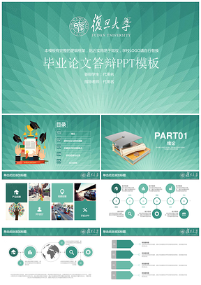 绿色经典完整框架毕业答辩PPT动态模板