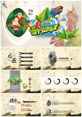 彩色端午快乐端午浓情PPT模板