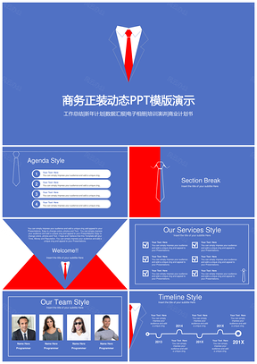 蓝色时尚经典商务男士领带工作总结商业创业计划书动态PPT模板
