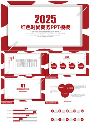 红色大气商务工作汇报总结动态PPT模板