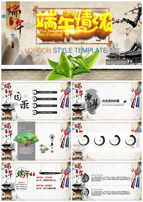彩色端午浓情水墨古风PPT模板