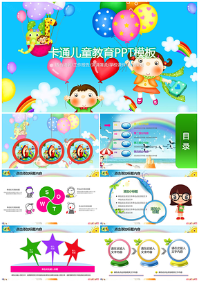 彩色小学多彩卡通儿童教育PPT模板