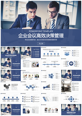 蓝色工作总结企业会议高效决策管理PPT模板