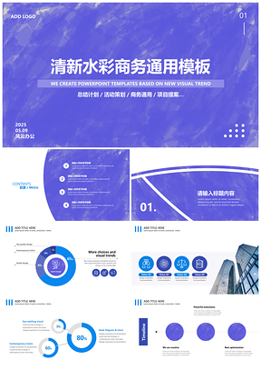 2025清新水彩简约蓝艺术商务通用工作总结汇报演示PPT模板