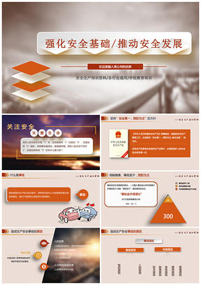 灰色安全培训企业培训基础安全知识PPT模板
