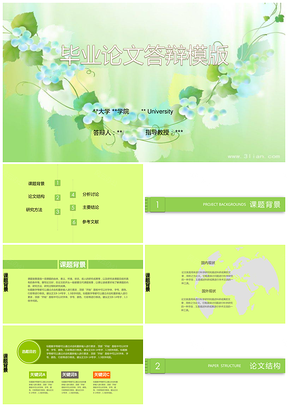 绿色小清素雅新毕业答辩PPT模板