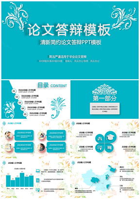 蓝色大气蓝毕业答辩开题答辩中期考核PPT模板
