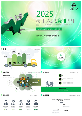 内容详细新员工入职培训PPT模板