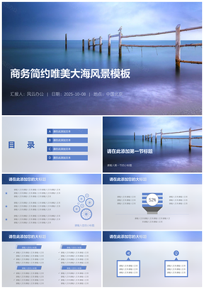 2025蓝色商务简约唯美大海风景PPT模板