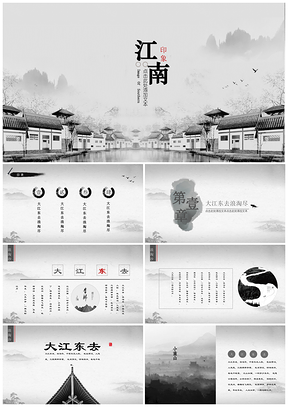 黑色江南印象中国风通用PPT模板