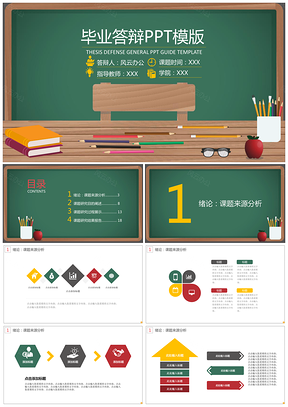彩色课座黑板毕业答辩PPT模板