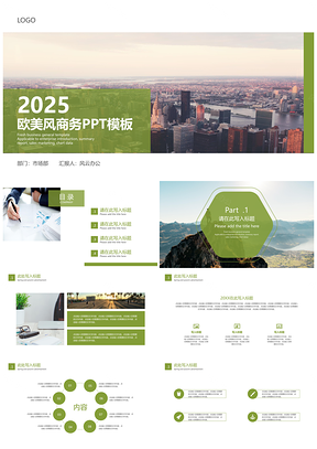 2025统计绿色欧美风商务PPT模板