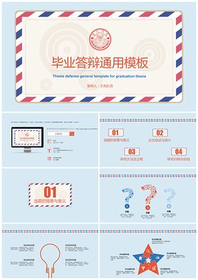 彩色信封式毕业答辩通用PPT模板