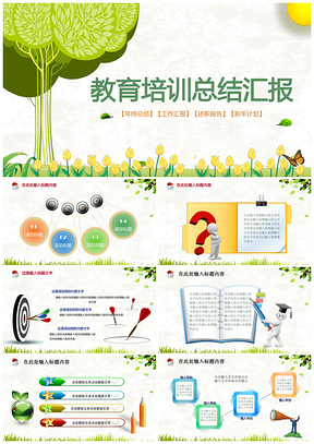 绿色可爱卡通幼儿园童年成长小学初中课件PPT模板