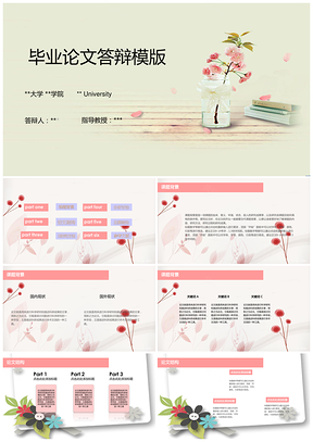 典雅素色简约小清新毕业答辩PPT模板
