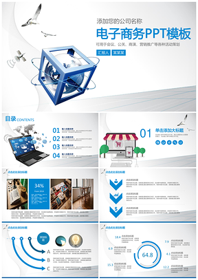 蓝色电子商务汇报总结通用动态PPT模板