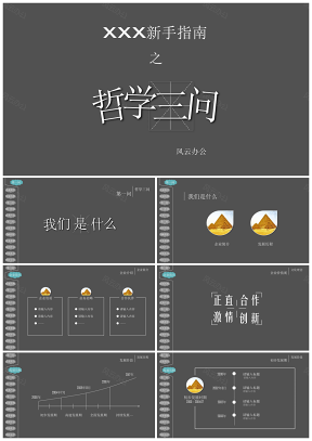 黑色线条简约新员工入职培训PPT课件PPT模板
