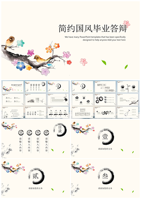 彩色彩绘国风毕业答辩PPT模板