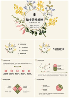 清新花环毕业答辩彩色PPT模板