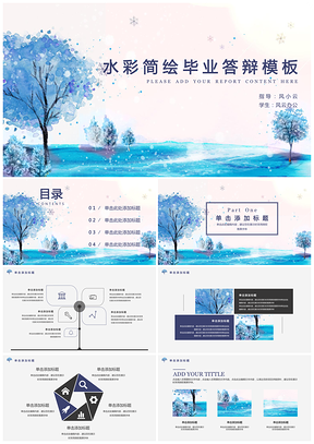 蓝色水彩简绘毕业答辩PPT模板