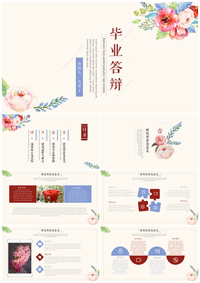 彩色水彩手绘毕业论文答辩PPT模板