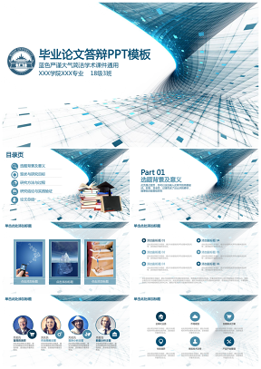 蓝色严谨大气简洁完整毕业论文答辩动态通用PPT模板