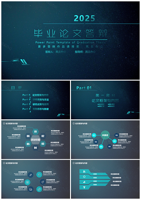 蓝色毕业论文答辩简约星空风动感科技材料学毕业设计课业模PPT模板