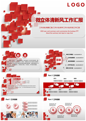 创意红框架完整工作汇报PPT模板