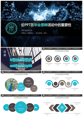 黑色酷黑风格毕业论文答辩PPT模板