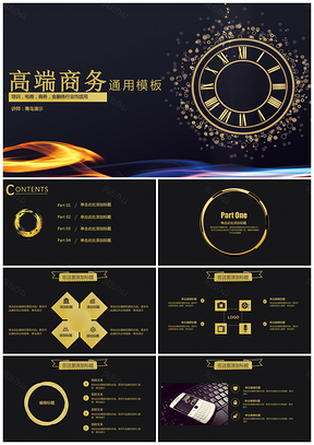 黑色高端黑金商务通用PPT模板