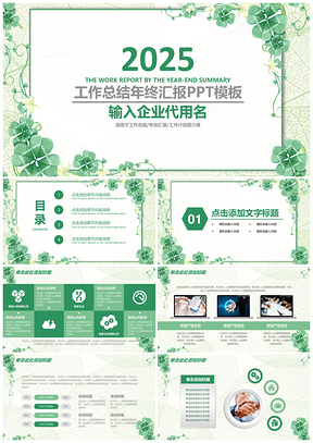 2025绿色清新工作总结计划年终汇报动态PPT模板