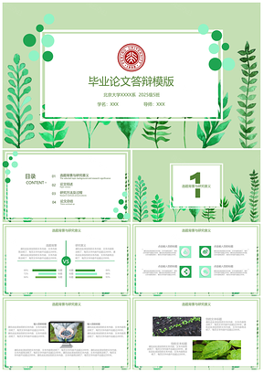 2025绿色简约手绘树叶毕业答辩PPT模板
