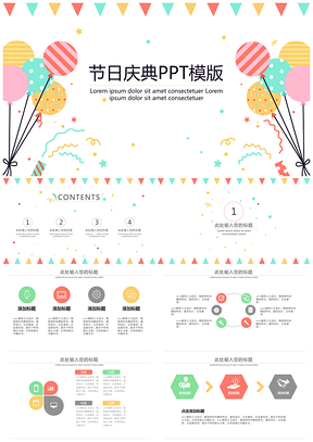 彩色节日庆典活动PPT模板
