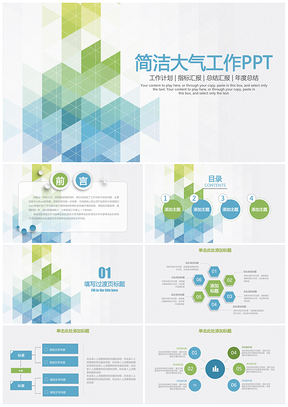 绿色简洁年终商务工作述职报告动态通用PPT模板