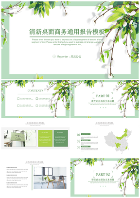 绿色清新茉莉毕业答辩PPT模板