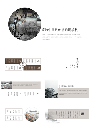 灰色山水江南清新中国风简约通用PPT模板